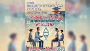 Dr. Ryo Maekawa to Present at the 11th Annual JSGOG Conference